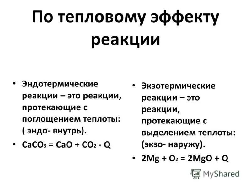Тепловому эффекту эндотермических реакций. Эндо и экзотермические реакции примеры. Экзотермические и эндотермические реакции таблица.