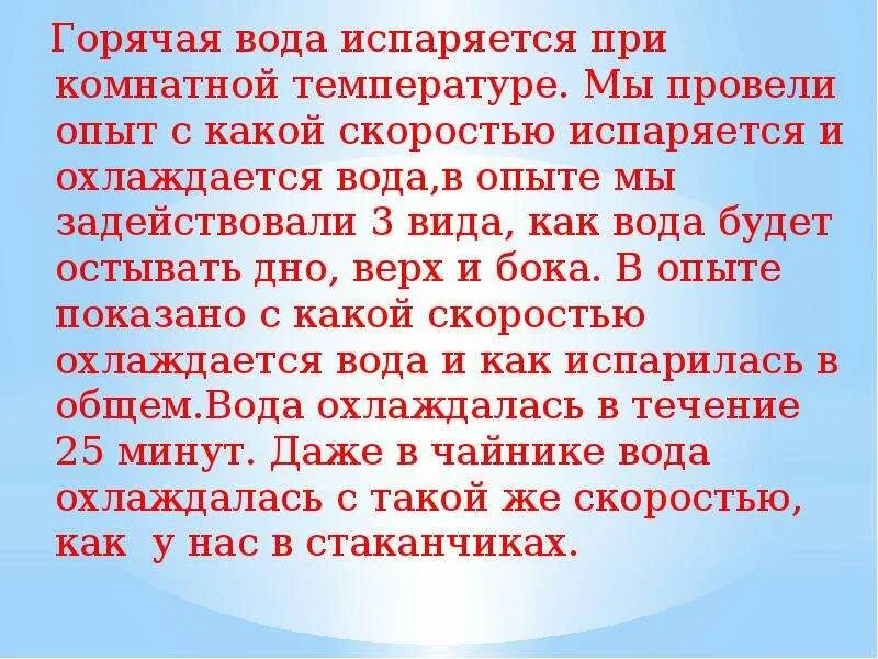 Почему вода испаряется при комнатной температуре. Испарение воды при комнатной температуре. При какой температуре испаряется вода. При какой температуре вода испаряется быстрее. Выкипают при температуре 0 с