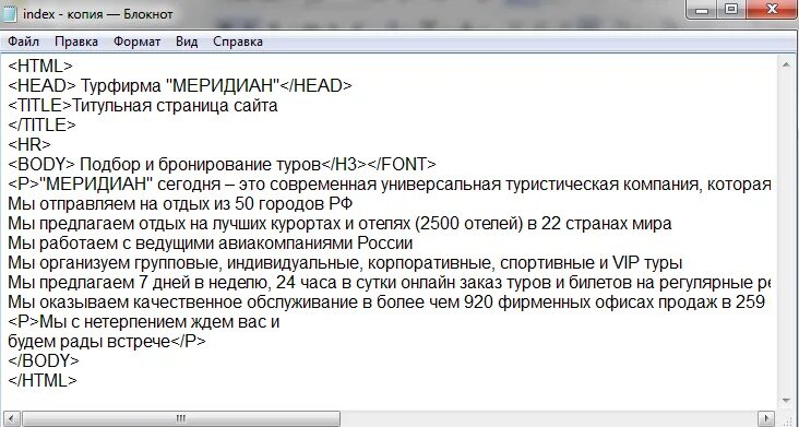 Информатика сайт html. Практическая работа по созданию сайта в html. Практическая работа по информатике создание сайта. Создание сайта Информатика 9 класс. Практическая работа создание сайта через блокнот.