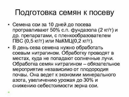 Подготовка семян к посеву