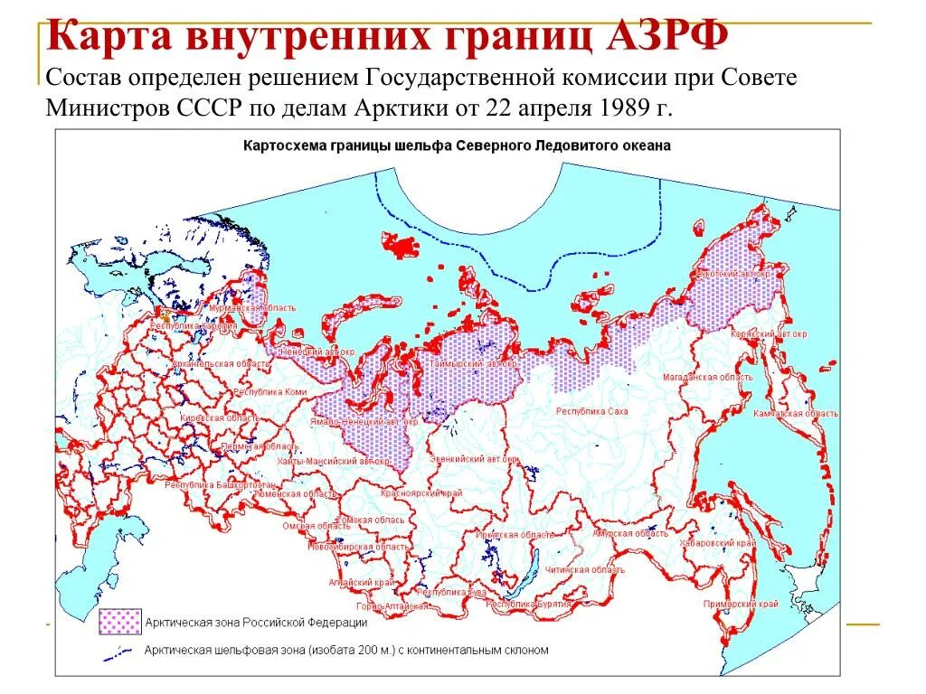 Экономические пункты россии. Граница арктической зоны Российской Федерации на карте. Границы арктической зоны Российской Федерации. Территория арктической зоны Российской Федерации. Граница АЗРФ.