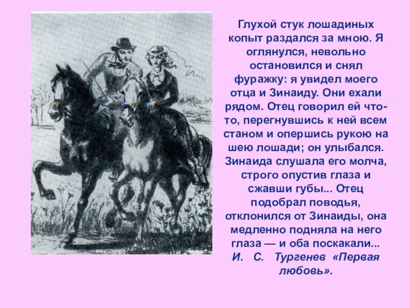 Тургенев первая первая любовь. Произведения Тургенева первая любовь. Первая любовь Тургенев краткое. Первая любовь краткое содержание.