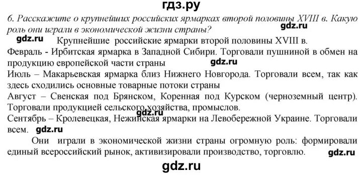 Общество 6 класс параграф 6 читать. Гдз по истории 8 класс Захаров. Гдз по истории 8 класс Захаров Пчелов.