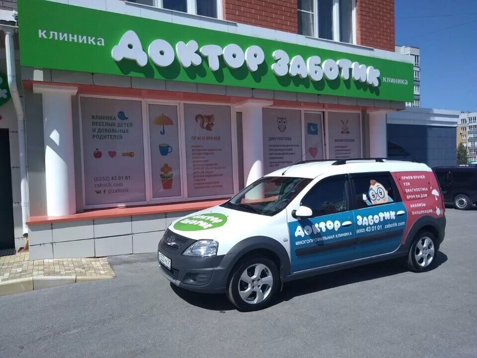 доктор заботик ленинского комсомола. доктор заботик волжский чебоксары. доктор заботик чебоксары приволжский. доктор заботик волжский чебоксары. доктор заботик чебоксары приволжский бульвар.
