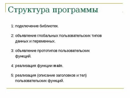 Структура программы социальное развитие