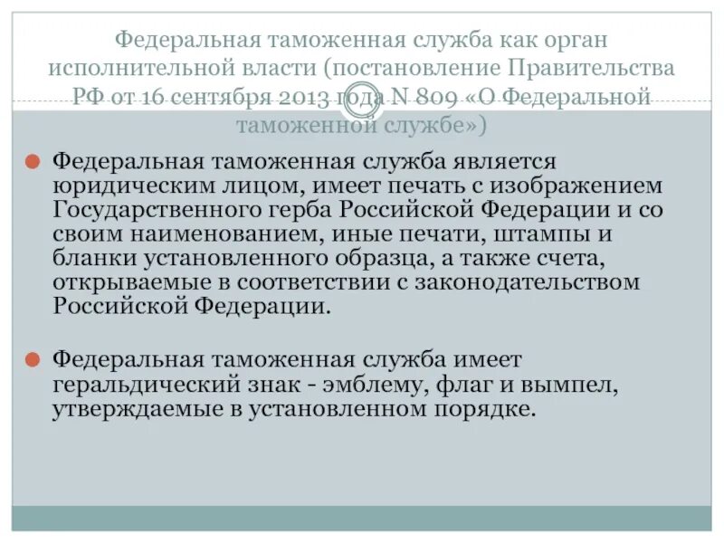 Постановление органов исполнительной власти это