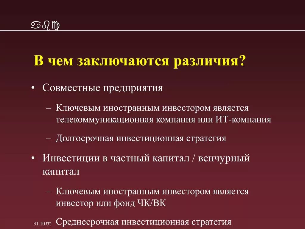 В чем заключались различия между. В чем заключается различие. Частный капитал совместных предприятий. Совместное предприятие. Компания и предприятие в чем разница.