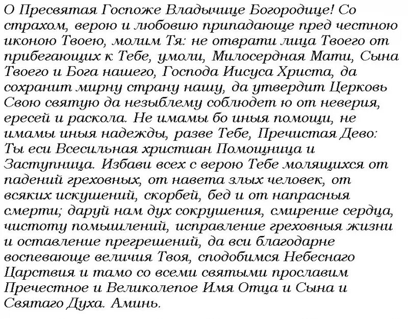 Молитва Божьей матери. Пресвятая Богородица молитва текст. Слова молитвы Пресвятой Богородице. Молитва Богородице о помощи. Молитва пресвятая дева матерь