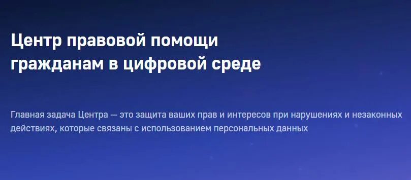 Центр правовой помощи гражданам в цифровой среде. Центр правовой поддержки граждан. Центр правовой поддержки радиочастотный. Картинка центр правовой помощи гражданам в цифровой среде.