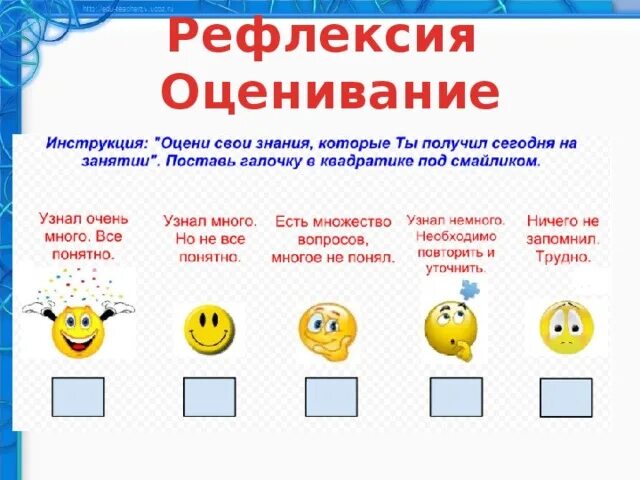 Какое литературное настроение. Рефлексия для оценки урока. Итог урока рефлексия. Рефлексия в конце урока. Оценивание рефлексия на уроках.