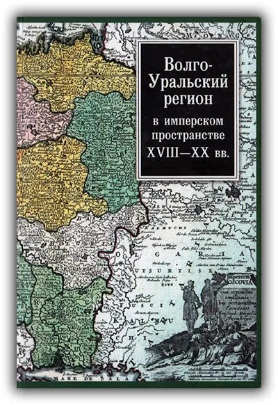 Тнк-вр сибирь. Духовная литература староверов востока россии xviii–xx вв. Волго уральский регион. Российские тнк география. Таблица древняя русь безмонетный период монетная денежная система.
