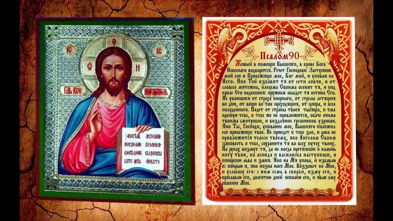 Живый в помощи текст читать. Псалтирь 90 псалом. живый в помощи псалом. живые в помощи псалом 90. псалом давида живый в помощи вышняго.