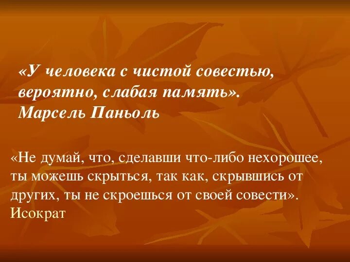 Человек без совести. Человек без совести