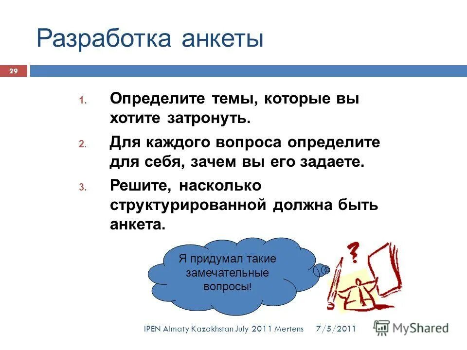 разработка анкеты. разработка анкеты. процесс разработки анкеты для опроса. сформулировать вопрос. анкета о газированных напитках.