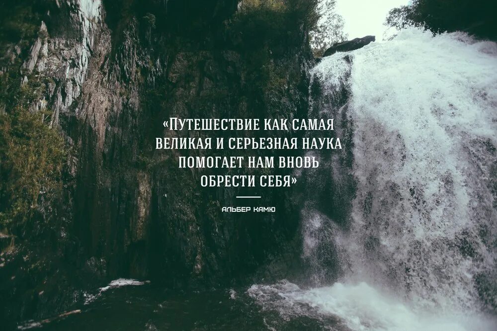 Видишь все самое великое. Цитаты про путешествия. Афоризмы про путешествия. Высказывания про путешествия. Цитаты путешественников.