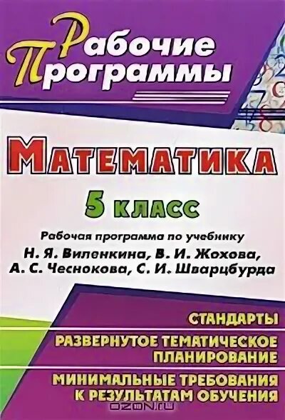 Учебник по математике. Умк по математике 5 класс. Фото учебника по математике 5 класс виленкин. Математический тренажер 5 класс пособие. Пособие по математике для учителя.