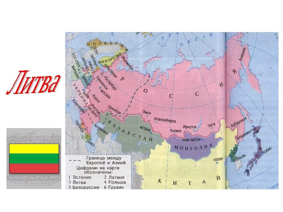 Карта соседи России 3 класс окружающий мир. Граница Европы и Азии на карте. Соседи России на карте. Азия на карте России с границами.