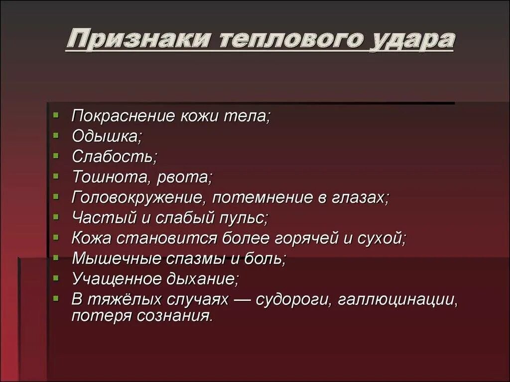 Симптомами являются