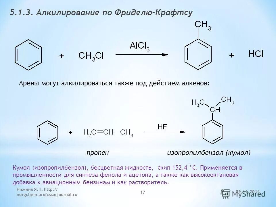 Бензол бром железо