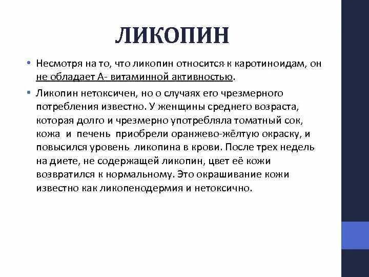 Пин мико. Полезные вещества в помидорах. Ликопин что это. Ликопин капсулы. Ликопин каротиноиды.