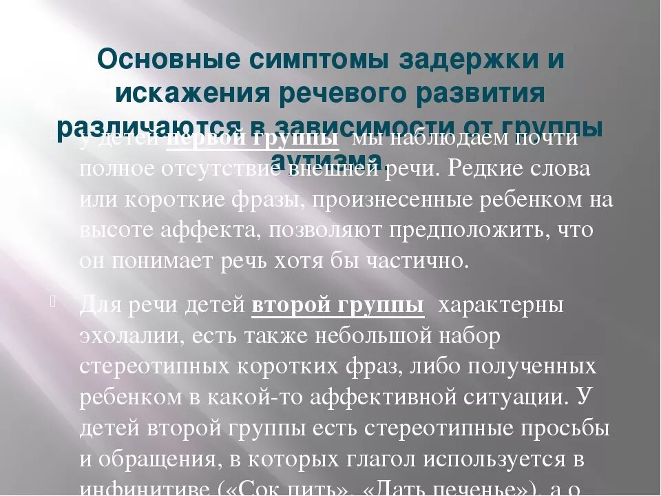 Зрр симптомы. Задержка речевого развития симптомы. Симптомы задержки речи. Последствия задержки речевого развития. Признаки задержки речи.