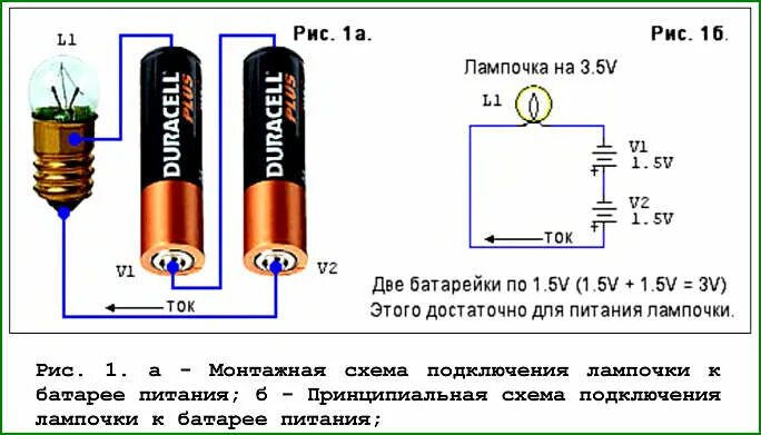Схема подключения лампочки к питанию от батарейки. Схема подключения проводов от двух батареек. Схема подключения батарейки 3,7. Подключение 2 источников питания с 3 батарейками схема.