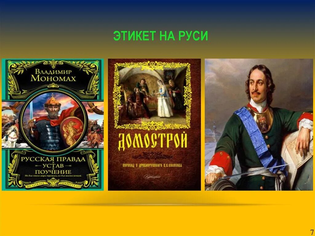 Искусство этикет. Этикет на Руси. Этикет в древней Руси. Этикет на Руси картинки.