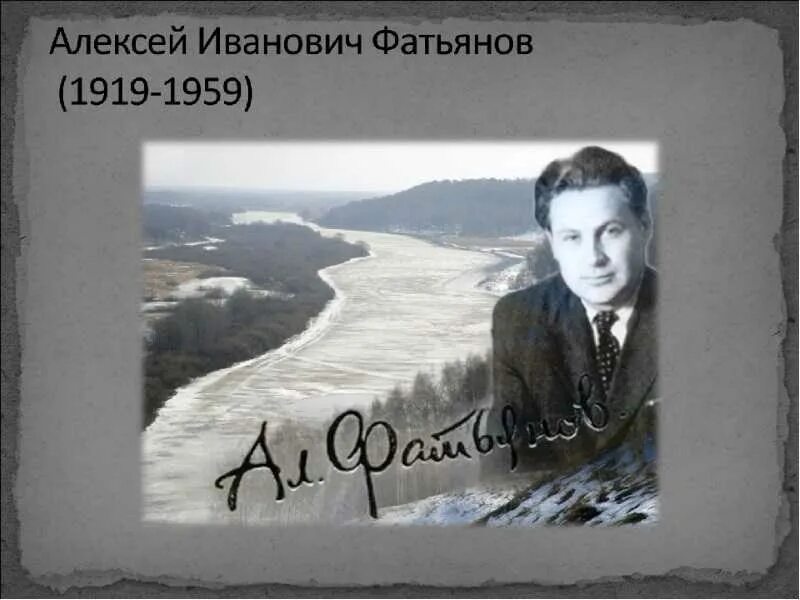 Портрет Фатьянова Алексея. Фатьянов давно мы дома не были