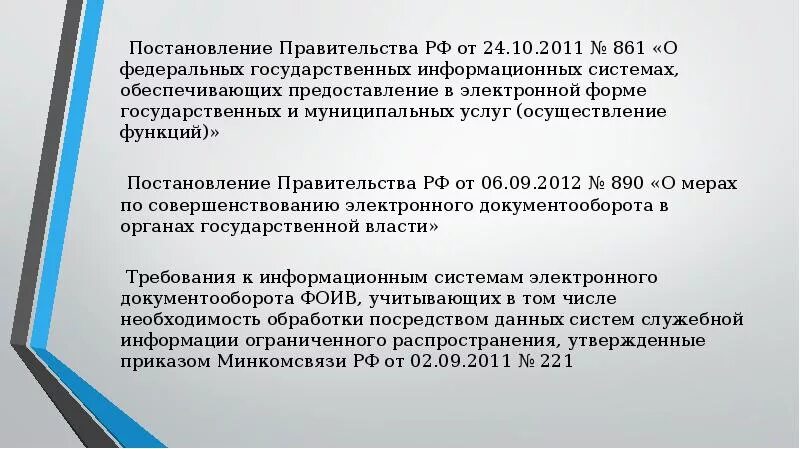 Изменение 861 постановление правительства. Постановление правительства 861. 861 Постановление правительства РФ. Постановление РФ. Изменение в постановление правительства.