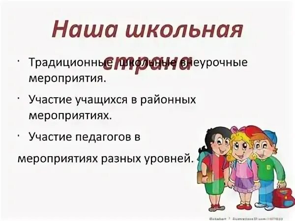Нашла школьная страна