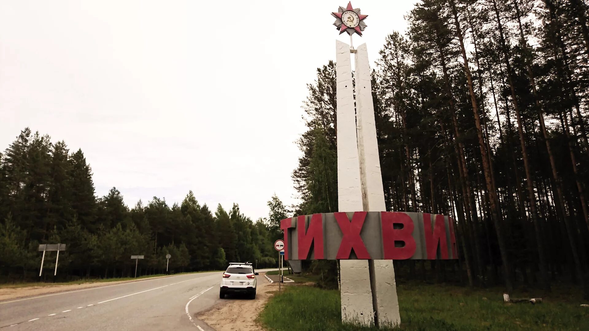 Вывеска ленинградская область. Ленинградская область надпись. Гатчина въезд в город. Г тосно ленинградская область. Ленинградская область въезд.