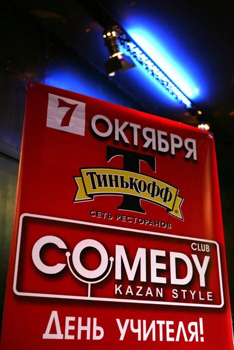 Сколько стоит билет камеди клаб в москве. Камеди клаб. Comedy Club Казань. Камеди клаб 2024. Камеди клаб 2012.