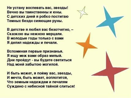 Песня засияй ярче звезды