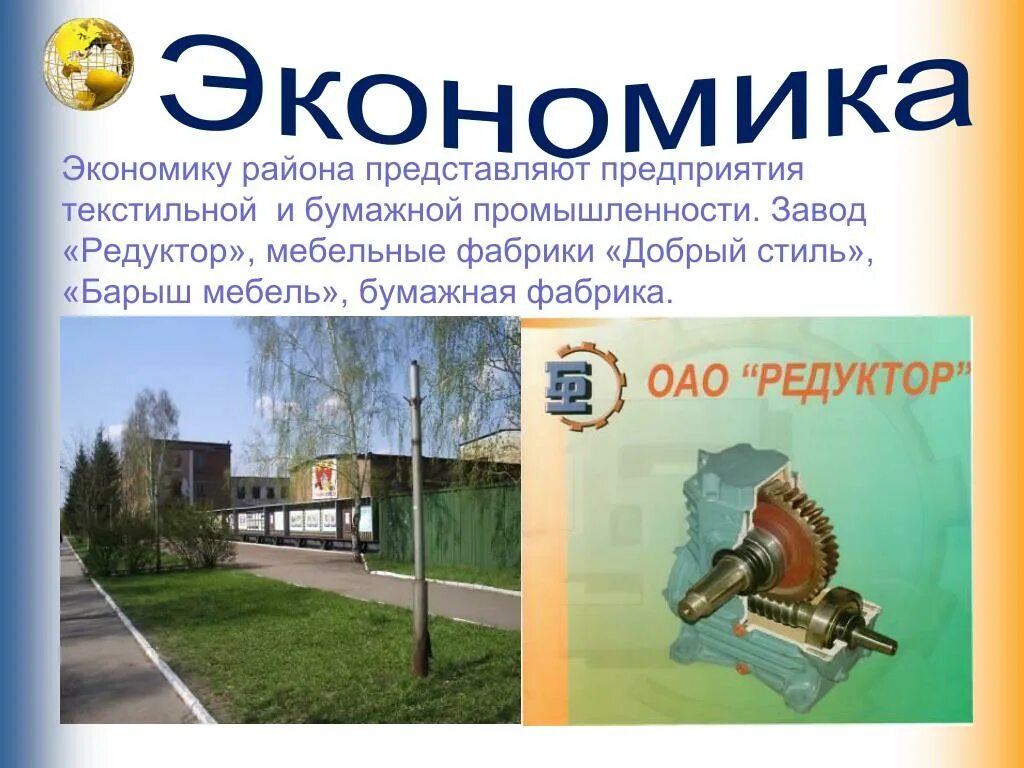 Барыш список полезных. Бумажная фабрика барыш. редукторный завод барыш. барыш редуктор. барыш презентация.