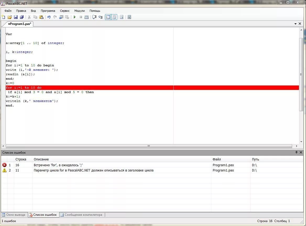 Паскаль АБС ошибка. Ошибки в Паскале. Исправить ошибки в Паскаль. Mod ошибка в Паскале ABC. Ошибка pascal