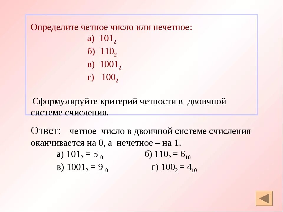 Число 0 четное или нечетное число. Ноль это четное число. Ноль четная или нечетная цифра. 100 Это четное или нечетное число. Если число нечетное и бит четности