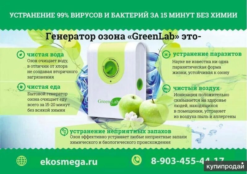 Озонатор воздуха вред. Озонатор GREENLAB gl 206. Озонатор воздуха для квартиры. Озонирование воздуха. Озонаторы воздуха для устранения неприятных запахов.