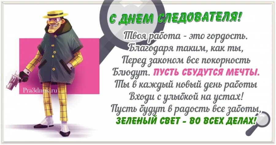 День следователя открытки. Поздравления с днём следователя мвд. С днем сотрудника органов предварительного следствия. С днем следователя поздравления. С днем следователя.
