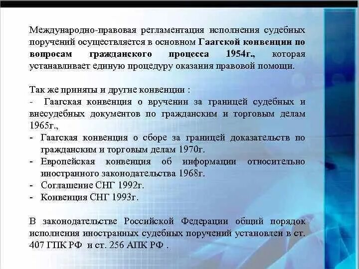 Порядок выполнения судебного поручения. Виды судебных поручений. Правовые основы исполнения иностранных судебных поручений. Судебное поручение в гражданском процессе.