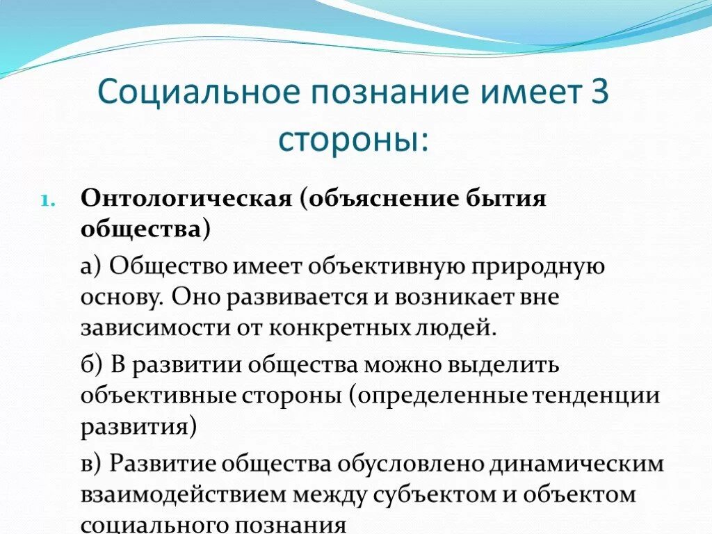 Социальное познание объект и субъект. Стороны социального познания. Социальное познание и его особенности. Формы социального познания. Социальное познание ЕГЭ Обществознание.