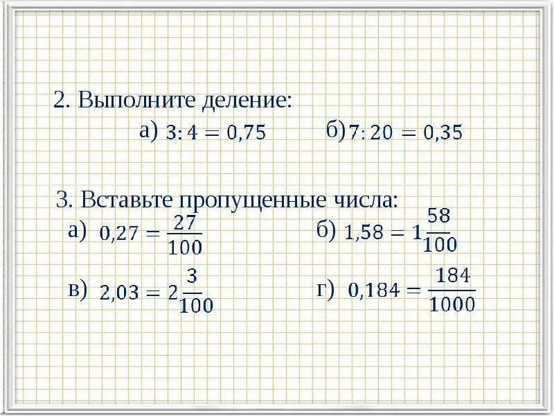 Бесконечные периодические десятичные дроби. Тема бесконечные периодические десятичные дроби. Периодическая десятичная дробь. Бесконечная десятичная дробь. Периодическая дробь 2 9