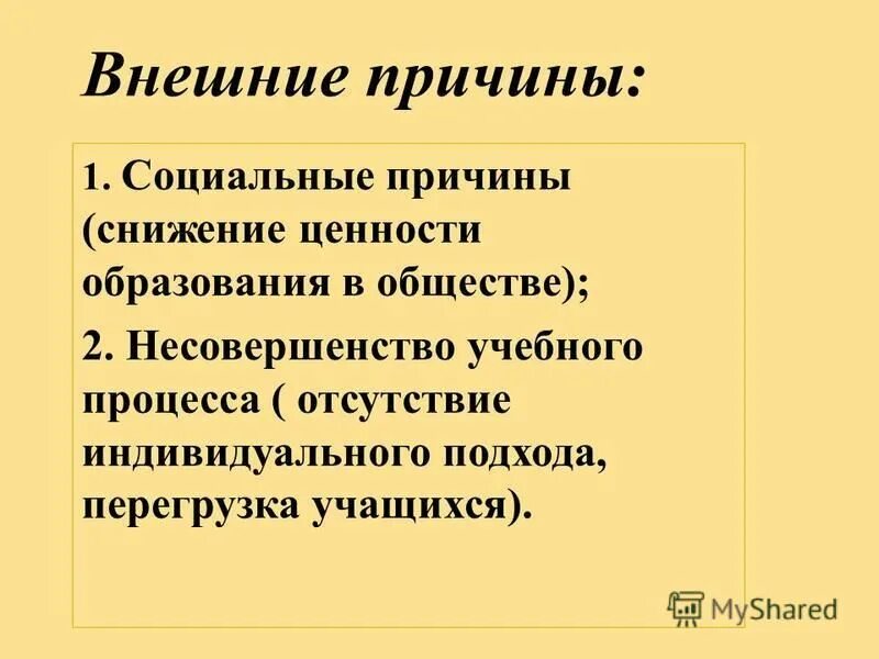 снижение ценности