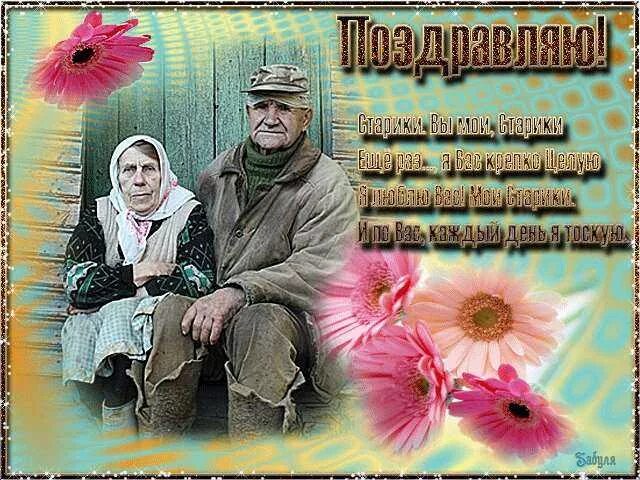 Открытка на день пожилых. День материала рисунки. Сднем пожилошо человнка. Открытка пожилому человеку. Картинки на день пожилых людей рисунки красивые.