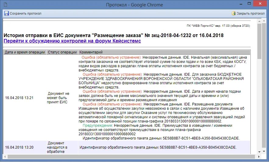 Ошибка логического контроля код 508