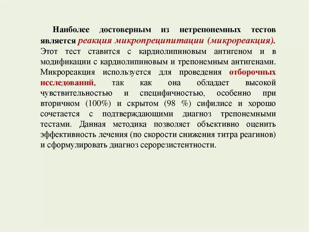 Реакция микропреципитации. Реакция преципитации с кардиолипиновым антигеном. РМП (реакция микропреципитации). Реакция микропреципитации с кардиолипиновым антигеном.