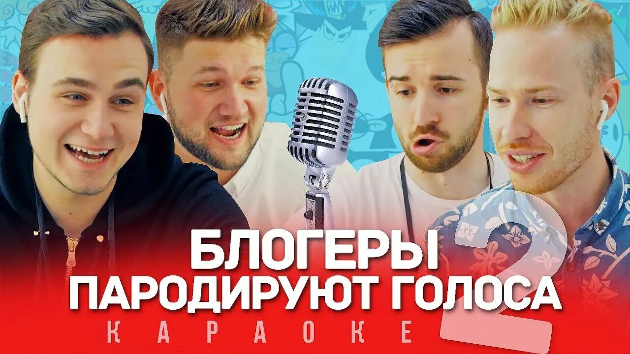 Блоггер который поет. Блоггер пародии клипы.