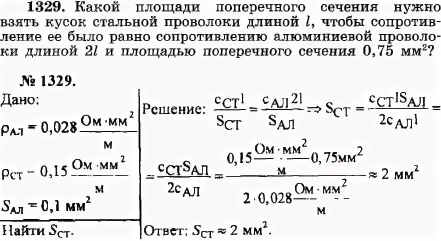 Какой длины нужно взять кусок стальной проволоки сечением 0.2 мм2 чтобы. Манганиновая проволока длиной 8 площадью поперечного сечения. Какой длины нужно взять стальную проводку сещением 2мм2. Какой длины надо взять медная проволока сечением.