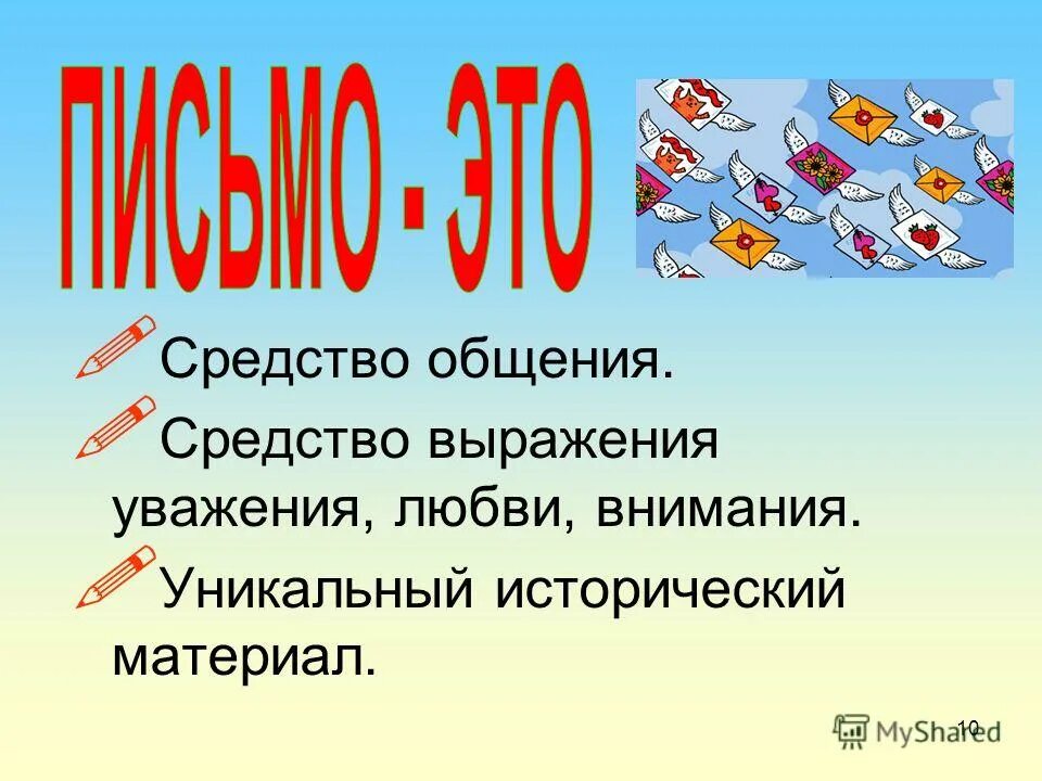 С почтением это как. Правила общения в школе. Письмо с выражением уважения. Мое вам почтение. Почет и уважение.