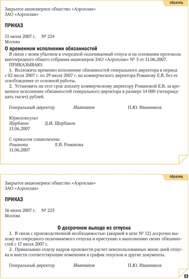 Приказ на время отпуска ген директора. Приказ о возложении полномочий ген директора. Приказ об отпуске генерального директора. Приказ об отпуске директора образец. Возложение обязанностей на директора образец