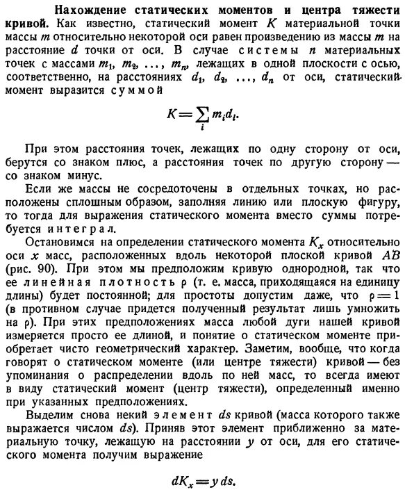 Определение статического момента. Статические моменты и центр тяжести. Статические моменты и центр тяжести. Определить момент инерции плоского сечения относительно оси y. Статические моменты и центр тяжести.